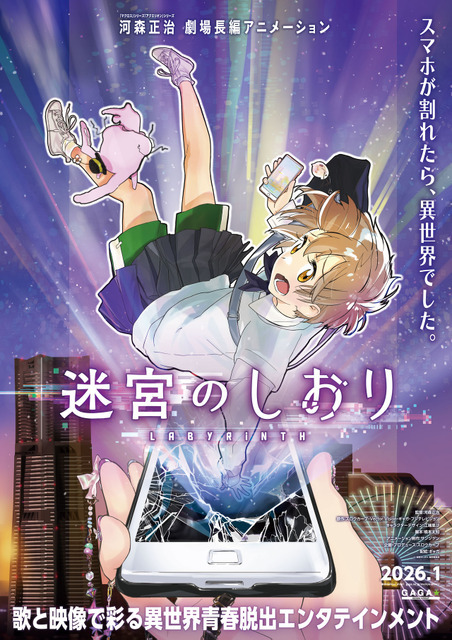 マクロス」河森正治の初オリジナル劇場長編アニメ！“スマホ”題材