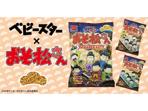 チビ太のおでんの味を再現 おそ松さん とベビースターラーメンのコラボが決定 超 アニメディア