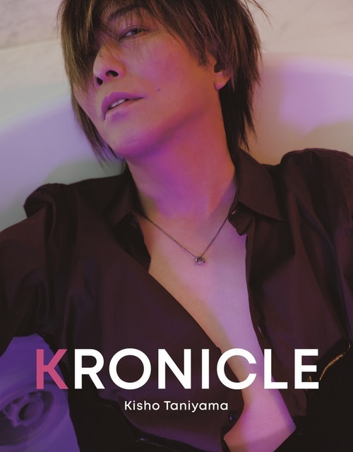 声優・谷山紀章（50）の色気が止まらない…！ 最新写真集「KRONICLE