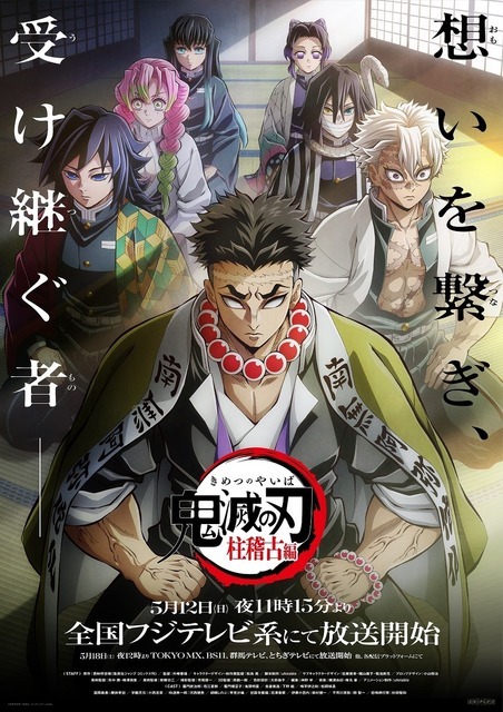 鬼滅の刃」“柱” 声優・キャラクター紹介 | 超！アニメディア