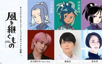 佐久間大介(Snow Man)、梶裕貴、悠木碧がメインキャストに！新感覚本格時代劇アニメ「風を継ぐもの」始動 画像