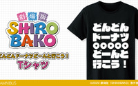 『劇場版「SHIROBAKO」』より「どんどんドーナツどーんと行こう！ Tシャツ」などのアイテムが登場 画像