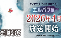 「ワンピース」TVアニメは26年4月から“エルバフ編”突入「原作1話分をアニメ1話分として放送」へ挑戦 画像