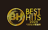 「ベストヒット歌謡祭2025」タイムテーブル＆歌唱曲・特別企画まとめ！　King Gnuが“名探偵コナンの世界”で「TWILIGHT!!!」歌唱♪ 画像