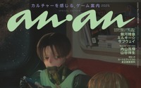 「銀河特急 ミルキー☆サブウェイ」カートとマックスがプレイしてたゲームは？監督が明かす！内山昂輝・山谷祥生のQ&Aも　「anan」発売 画像