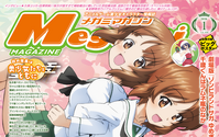 【編集部ブログ】表紙＆巻頭特集は『ガルパン もっとらぶらぶ作戦です！＆最終章』、第2特集には『千歳くんはラムネ瓶のなか』が登場―メガミマガジン1月号は11月29日発売 画像