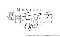 ミュージカル『憂国のモリアーティ』第2弾が2020年7・8月、東京・京都にて開催！　初演に続き鈴木勝吾、平野良らが出演 画像