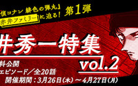 劇場版『名探偵コナン 緋色の弾丸』キーパーソン 赤井ファミリーに迫る！『名探偵コナン公式アプリ』にて、エピソード大特集第1弾 赤井秀一特集vol.2を実施 画像