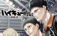 3年生になった日向＆影山＆月島＆山口の凛々しい眼差し☆「ハイキュー!!」3度目の原画展10月より開催決定！第1弾KV公開 画像