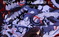 誰が敵で誰が味方？「黄泉のツガイ」難解な序盤を読み解くカギはユルとアサを巡る「勢力図」 画像