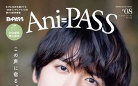 内田雄馬“僕の気持ちと楽曲がシンクロするような感覚があった”…「Ani-PASS」表紙巻頭に登場 画像