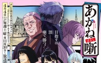 2026年春アニメ、一目惚れした女性キャラは？ 3位「よわよわ先生」鶸村ひより、2位「あかね噺」桜咲朱音、1位はついにカップルになった… 画像