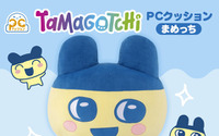 「たまごっち」大きなまめっちのPCクッション登場♪ 一緒なら仕事も勉強も頑張れる！ ついつい撫でたくなるふわふわ感も☆ 画像