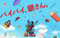 「銀魂 THE FINAL」公開記念 アニメシリーズの名エピソード総選挙が開催だァァァァ!! 銀さんたちのキャラ設定画も公開 画像