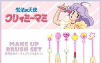 「魔法の天使クリィミーマミ」まほうのステッキでメイクを楽しめる♪ 可愛すぎるメイクブラシ＆ポーチのセットが登場！ 画像