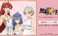ロキシー、エリス、シルフィが女神すぎ☆ 「無職転生」描き下ろしグッズがアニメイト先行販売！ 缶バッジや等身大タペストリーなど、特典にはポストカード！ 画像