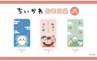「ちいかわ」ハチワレ、うさぎたちと新年を☆お年玉袋や、ブックマーク＆コレクションファイルも♪ 新作グッズ続々 画像
