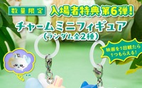 「映画ちいかわ 人魚の島のひみつ」入場者特典第6弾はチャームミニフィギュア！ 10月10日より数量限定ランダム配布決定 画像