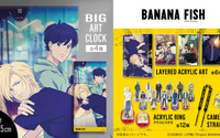 「BANANA FISH」英二とアッシュの思い出がよみがえる…美しいアートを楽しめるグッズやアパレルが新登場！ 画像