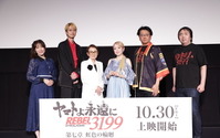 「ヤマトよ永遠に REBEL3199 第七章」福井総監督「これで良かったのか分からなかった」…不安と安堵を吐露！親子共演や師弟の縁も語られた完成披露舞台挨拶レポ 画像