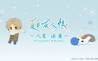 「夏目友人帳」ニャンコ先生＆くまモンと一緒に人吉・球磨を駆け巡る！ アニメのモデル地を巡るラッピングバスツアー運行決定 画像