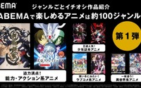 呪術廻戦、ワールドトリガー、文スト…ABEMA、約100ジャンルのアニメ作品をラインナップ！ 画像