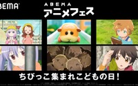 『のんのんびより のんすとっぷ』『PUI PUI モルカー』『メイドインアビス』など6作品が無料で放送！「こどもの日」を記念した「ABEMAアニメフェス」開催 画像