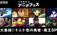 『魔王学院の不適合者』『はたらく魔王さま！』などを無料放送！ ABEMAにて「大集結！十人十色の勇者・魔王SP」開催 画像