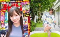 日向坂46の齊藤京子が『週刊少年チャンピオン』29号の表紙を飾る！夏が始まるぞ～♪ 画像