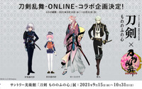 「刀剣乱舞」がサントリー美術館「刀剣 もののふの心」展とコラボ！限定グッズをラインナップ 画像