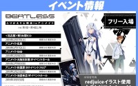 アニメ「BEATLESS」全国アニメイトの対象店舗にて振り返り上映会が決定！ 画像