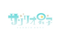 TVアニメ「サンリオ男子」AnimeJapanポニーキャニオンステージ出展＆3/21にニコ生実施決定！ 画像