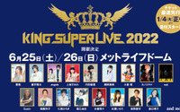 水樹奈々・堀江由衣・水瀬いのり・宮野真守・七海ひろき・森口博子・高橋洋子が集う！「KING SUPER LIVE 2022」が開催決定 画像