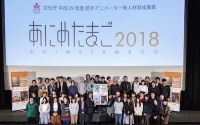 若手アニメーター育成事業「あにめたまご2018」完成披露上映会が開催！ 画像