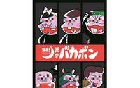 「深夜！天才バカボン」が2018年7月にTVアニメ放送決定！　パパ役に古田新太！ 画像