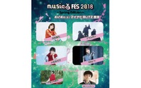 内田真礼、May’n、小松未可子ら「musicる FES 2018」出演者からメッセージをお届け！ 画像