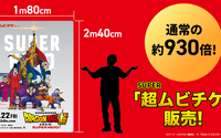 映画「ドラゴンボール超」映画館に持っていくヒーローは現れるか!? 巨大ムビチケ販売決定 画像