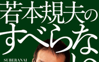 書籍「若本規夫のすべらない話」発売！セル、アナゴさん… 日本一マネされる声優が、今の地位に上り詰めるまでを語る 画像