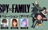 「SPY×FAMILY」特別番組が放送決定！江口拓也・種﨑敦美・早見沙織が出演 画像