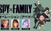『SPY×FAMILY』1クール目“最終話”直前！江口拓也・種﨑敦美・早見沙織が出演する特番の放送が決定 画像