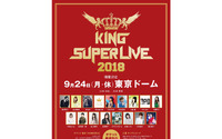 「KING SUPER LIVE 2018」が9月24日に東京ドームにて開催!初の海外、台湾・上海公演も 画像