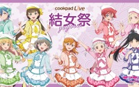 「ラブライブ！スーパースター!!」Liella!が可愛く料理パフォーマンス!?　 “cookpadLive”コラボで限定メニューやオリジナルグッズ展開 画像