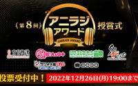 「アニラジアワード」第8回開催！ アニメ・声優・キャラクターに関連したラジオを対象に2022年12月26日まで投票受付中 画像