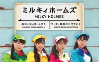 ミルキィホームズのファイナルシングルCD 『毎日くらいまっくす☆／そして、群青にとけていく』発売！ 画像