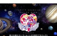 『美少女戦士セーラームーン』が25周年プロジェクトとして14にのぼる新企画を発表！　原作からアニメ、ミュージカル、ファンクラブまで!! 画像