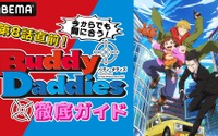 豊永利行＆内山昂輝が出演！ 冬アニメ「Buddy Daddies」徹底ガイド特番、ABEMAで独占放送 画像