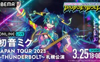 「初音ミク JAPAN TOUR 2023」鏡音リン＆レン、巡音ルカら登場の千秋楽がABEMAで生配信！ 画像