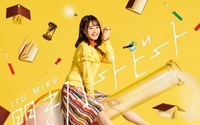 伊藤美来5thシングル「閃きハートビート」ジャケット写真が公開！ 画像