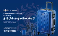 『Fate/Grand Order』×PROTEXコラボレーション企画「マスター専用オリジナルキャリーバッグ」が登場！ 画像