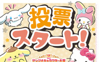 「2023年サンリオキャラクター大賞」投票スタート！ シナモロール4連覇なるか!? 投票サイトで遊べるゲームも新登場 画像